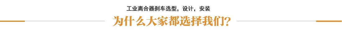 重慶西立離合器廠家